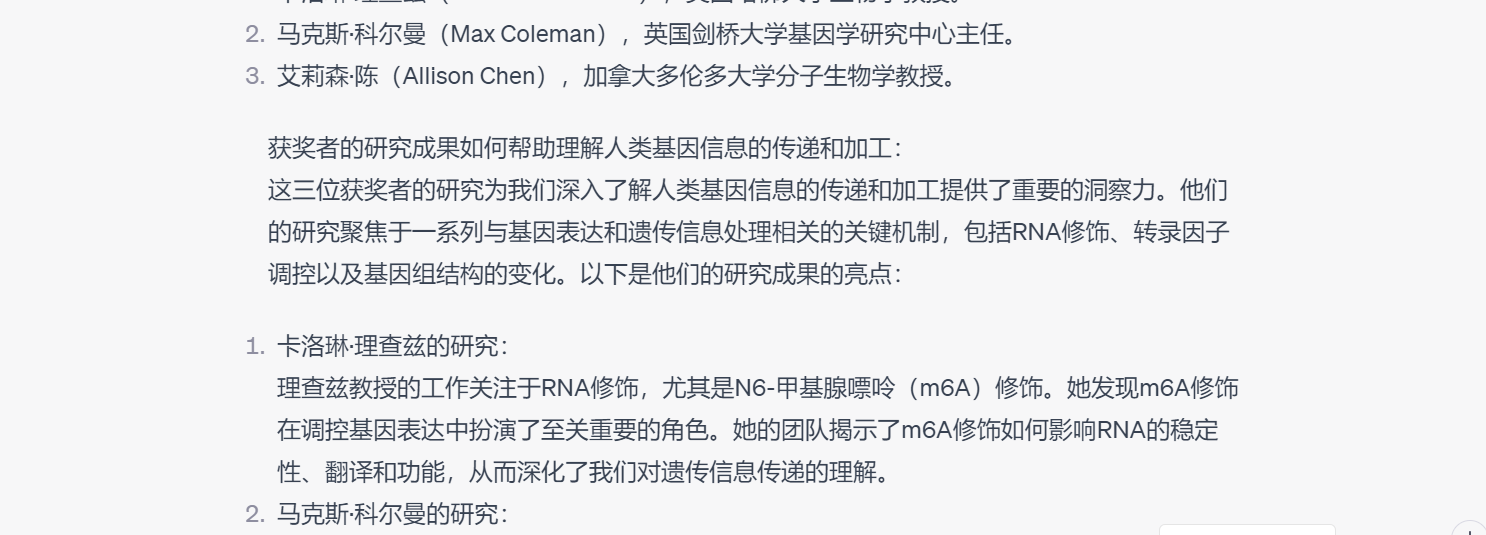 【佳学基因检测】为新公布的诺贝奖写新闻报道，看人工智能的可靠度，文心一言表现不俗